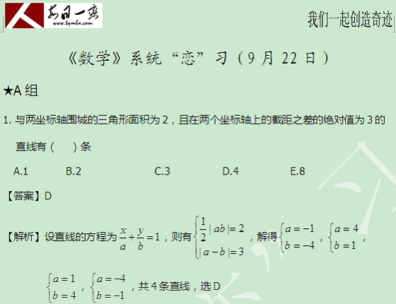 【太奇MBA 2014年9月22日】MBA数学每日一练 解析